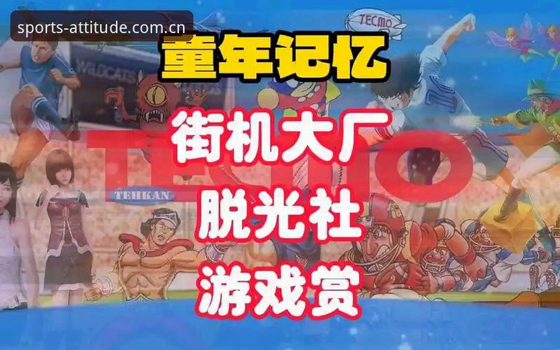 爱游戏体育官方中国官网必备 从“差不多就得了”到“一场都不想错过”:爱游戏体育官方中国官网,到底值不值得折腾